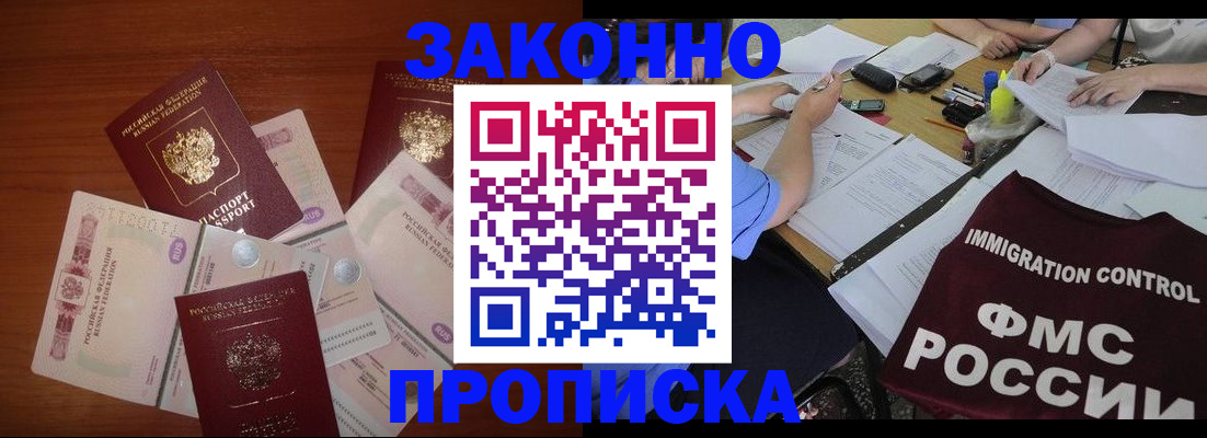 временная регистрация купить в Тогучине