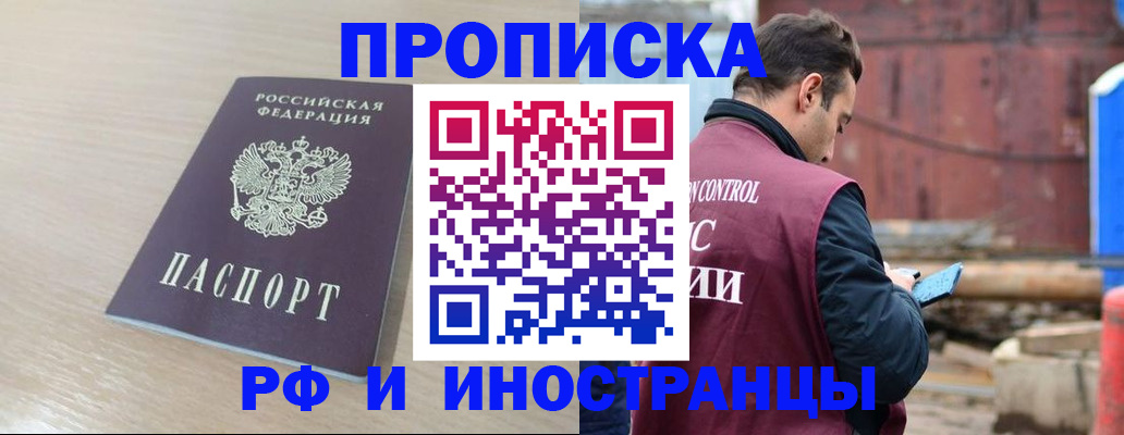 прописка законно в Тогучине
